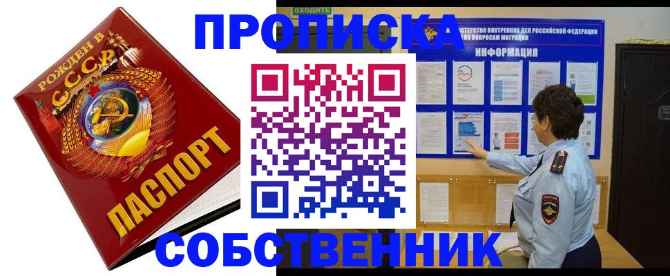 временная регистрация в квартире в Темрюке