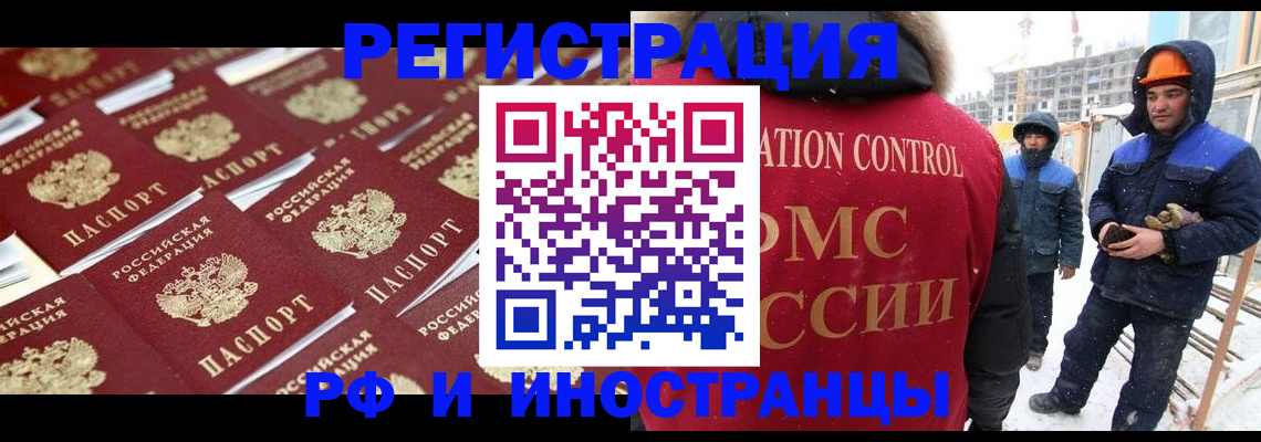 прописка иностранных граждан в Темрюке