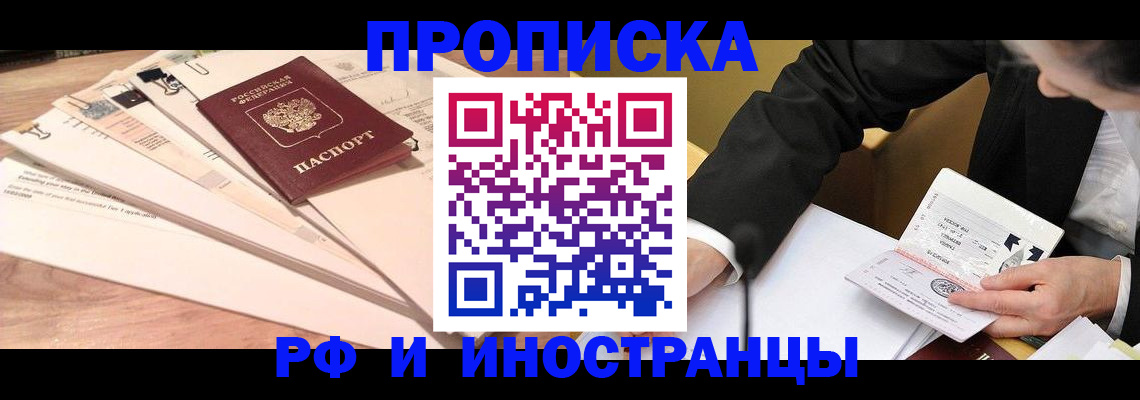 прописка штамп в Темрюке