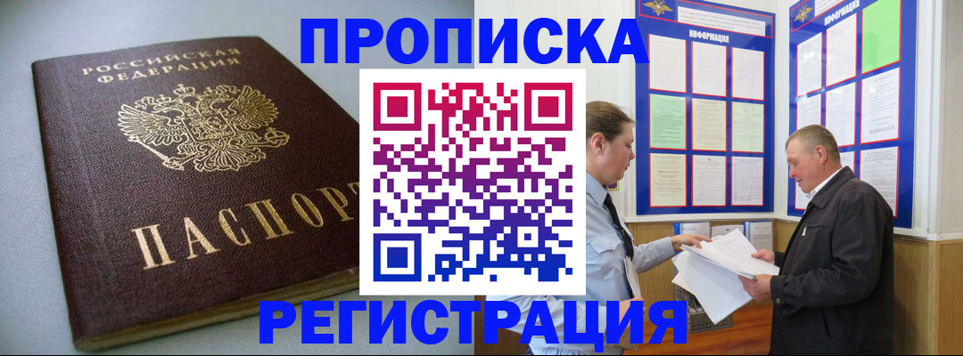 временная регистрация 2025 в Темрюке